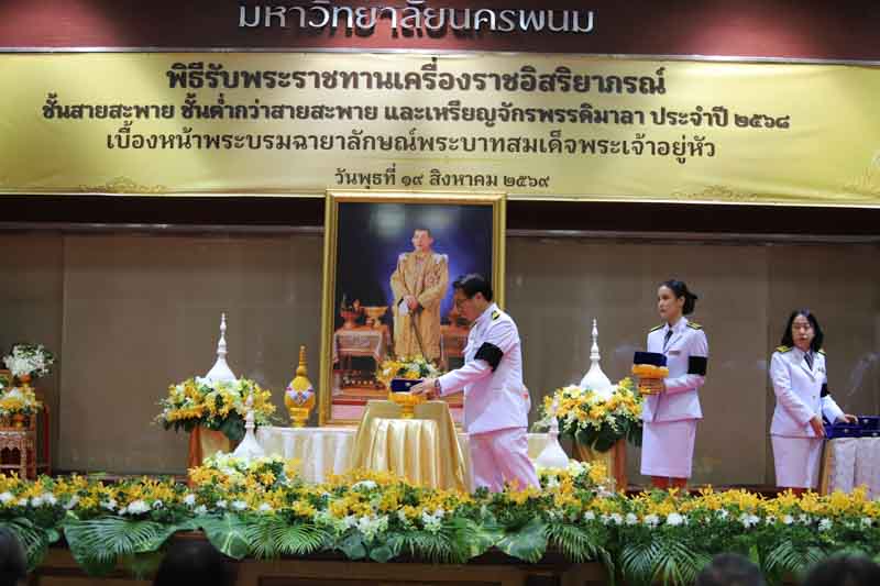 มหาวิทยาลัยนครพนม จัดพิธีรับพระราชทานเครื่องราชอิสริยาภรณ์และเหรียญจักรพรรดิมาลา ประจำปี 2568