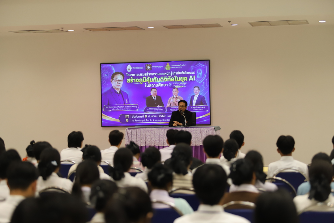 มหาวิทยาลัยนครพนม จัดโครงการ “รู้เท่าทันภัยไซเบอร์ สร้างภูมิคุ้มกันดิจิทัลในยุค AI” เสริมความรู้เยาวชน รับมือภัยออนไลน์อย่างรู้เท่าทัน