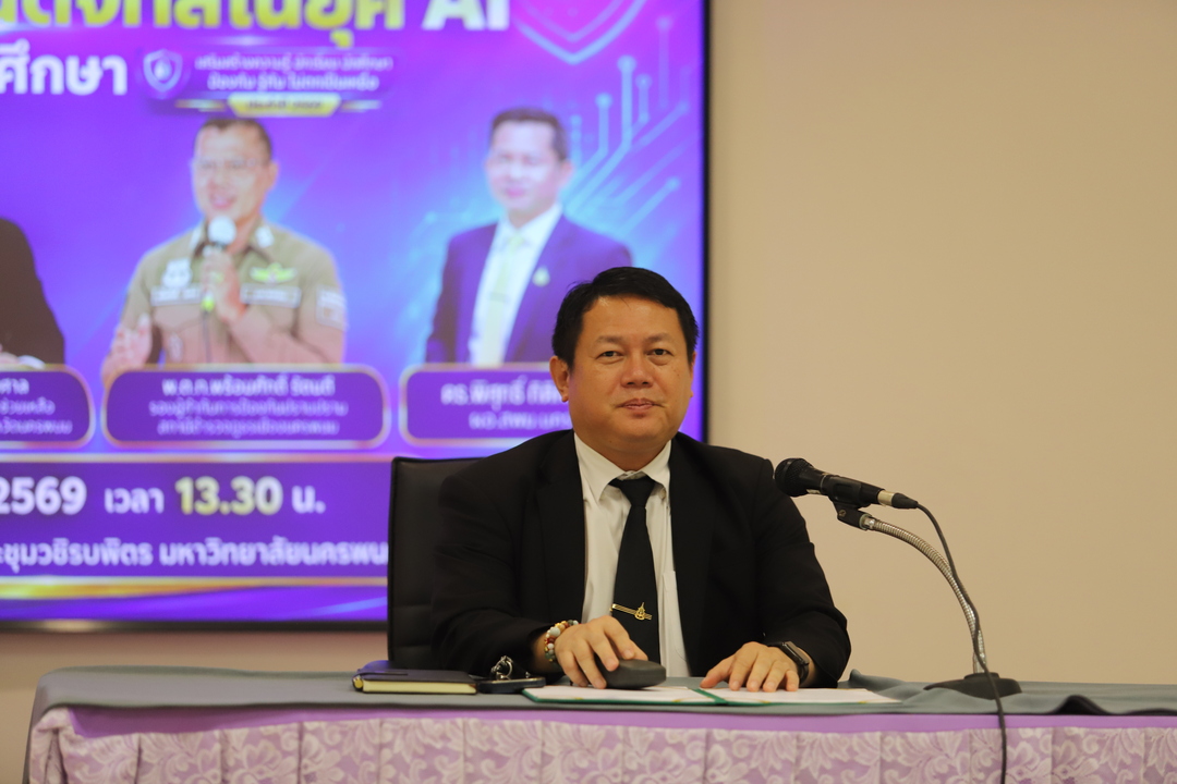 มหาวิทยาลัยนครพนม จัดโครงการ “รู้เท่าทันภัยไซเบอร์ สร้างภูมิคุ้มกันดิจิทัลในยุค AI” เสริมความรู้เยาวชน รับมือภัยออนไลน์อย่างรู้เท่าทัน