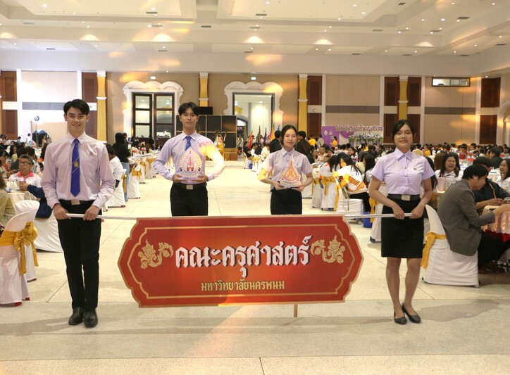 คณะครุศาสตร์ จัดงานคืนสู่เหย้าศิษย์เก่า “ราตรีศรีพะยุงทอง” สานสายใยความผูกพันสร้างพลังครูสู่สังคม