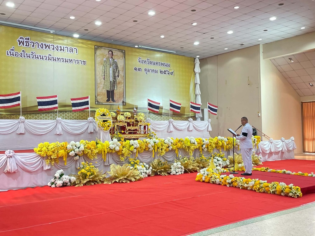 มหาวิทยาลัยนครพนมร่วมพิธีเจริญพระพุทธมนต์และทำบุญตักบาตรพระสงฆ์และวางพวงมาลา เนื่องในวันนวมินทรมหาราช ประจำปี 2569