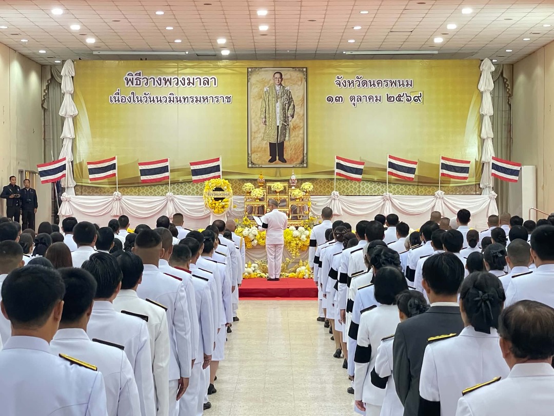 มหาวิทยาลัยนครพนมร่วมพิธีเจริญพระพุทธมนต์และทำบุญตักบาตรพระสงฆ์และวางพวงมาลา เนื่องในวันนวมินทรมหาราช ประจำปี 2569