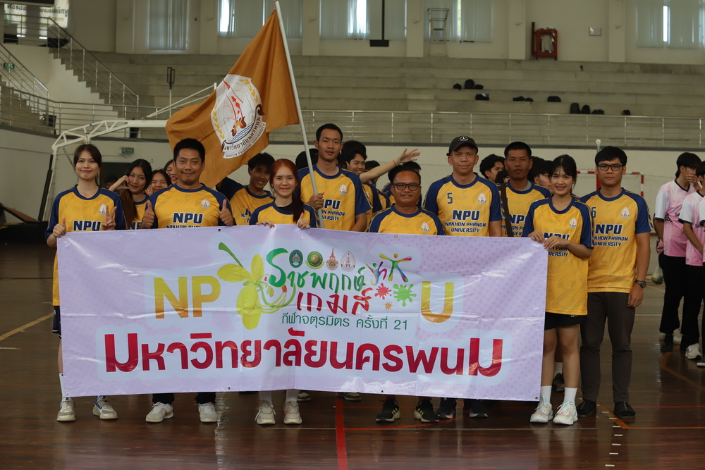 ทัพนักกีฬา ม.นครพนม ร่วมแข่งขันกีฬาประเพณีจตุรมิตร ครั้งที่ 21 ราชพฤกษ์เกมส์ พร้อมรับธงเจ้าภาพ จัดการแข่งขันครั้งที่ 22