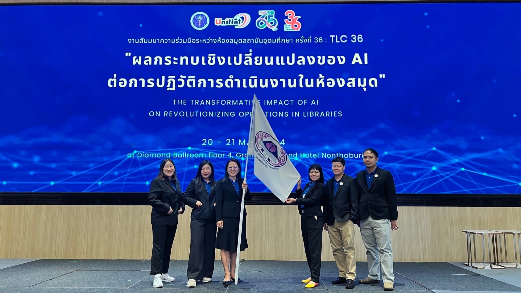 สำนักวิทยบริการ ม.นครพนม ร่วมงานสัมมนาความร่วมมือระหว่างห้องสมุดสถาบันอุดมศึกษา ครั้งที่ 36 ประจำปี 2567 (TLC36) พร้อมรับธงเจ้าภาพจัดสัมมนาความร่วมมือระหว่างห้องสมุดสถาบันอุดมศึกษา ครั้งที่ 37 (TLC37) ประจำปี 2568