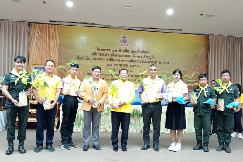 ม.นครพนม เข้ารับมอบกล้าไม้ “โครงการ 72 ล้านต้น พลิกฟื้นผืนป่า เฉลิมพระเกียรติพระบาทสมเด็จพระเจ้าอยู่หัว เนื่องในโอกาสพระราชพิธีมหามงคลเฉลิมพระชนมพรรษา 6 รอบ 28 กรกฎาคม 2567”