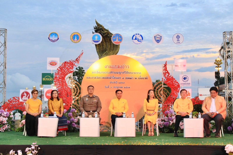 ม.นครพนม ร่วมงานแถลงข่าวการจัดงานบวงสรวงพญาศรีสัตตนาคราช ประจำปี 2567 และกิจกรรมงานวันรวมชนเผ่าไทนคร เพื่อการท่องเที่ยว 9 ชนเผ่า 2 เชื้อชาติ