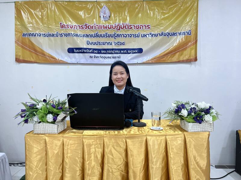 สภาคณาจารย์และข้าราชการ ม.นครพนม จัดโครงการทำแผนปฏิบัติราชการพร้อมศึกษาดูงานสภาอาจารย์ ม.อุบลราชธานี