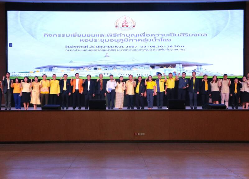 Nakhon Phanom University Conducts Merit-Making Ceremony for Mekong Subregion Conference Hall and Officially Opens the Building