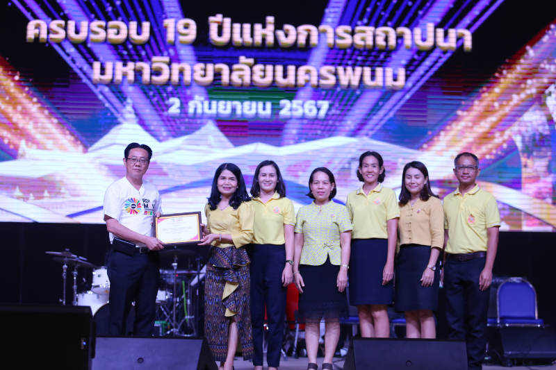 ม.นครพนม มอบรางวัลเชิดชูเกียรติแก่บุคลากรที่มีผลงานโดดเด่น ประจำปี 2567 ในโอกาสครบรอบ 19 ปีแห่งการสถาปนามหาวิทยาลัยนครพนม