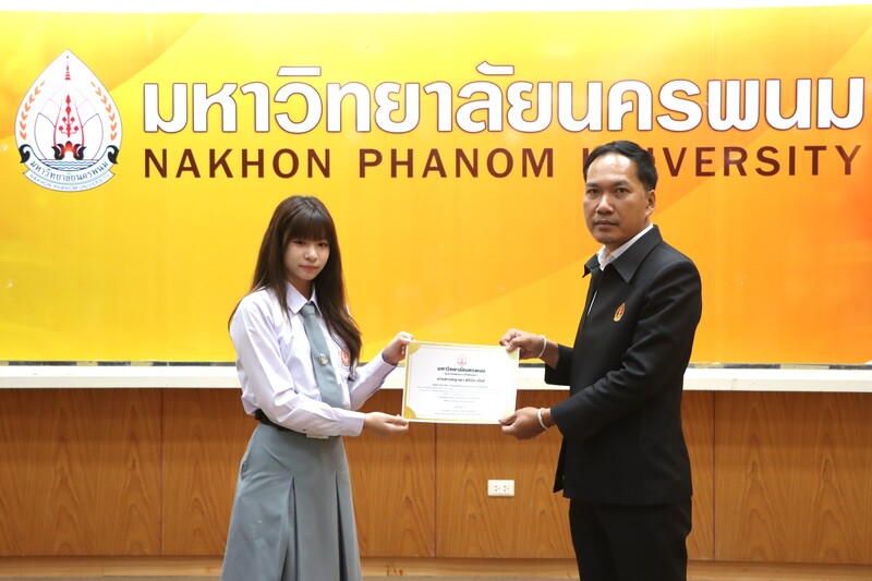 ม.นครพนม มอบเกียรติบัตรให้แก่นักเรียน นักศึกษา คณาจารย์ และบุคลากร ผู้สร้างชื่อเสียงให้กับมหาวิทยาลัย