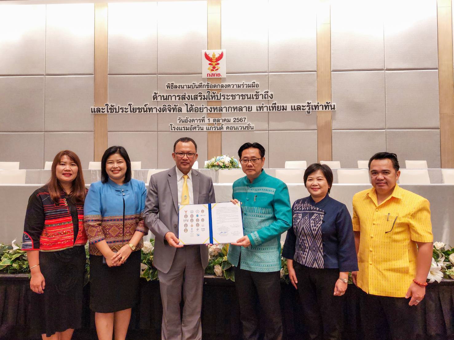 ม.นครพนม ร่วมมือ กสทช. ส่งเสริมให้ประชาชนเข้าถึงและใช้ประโยชน์ทางดิจิทัลได้อย่างหลากหลาย เท่าเทียม และรู้เท่าทัน