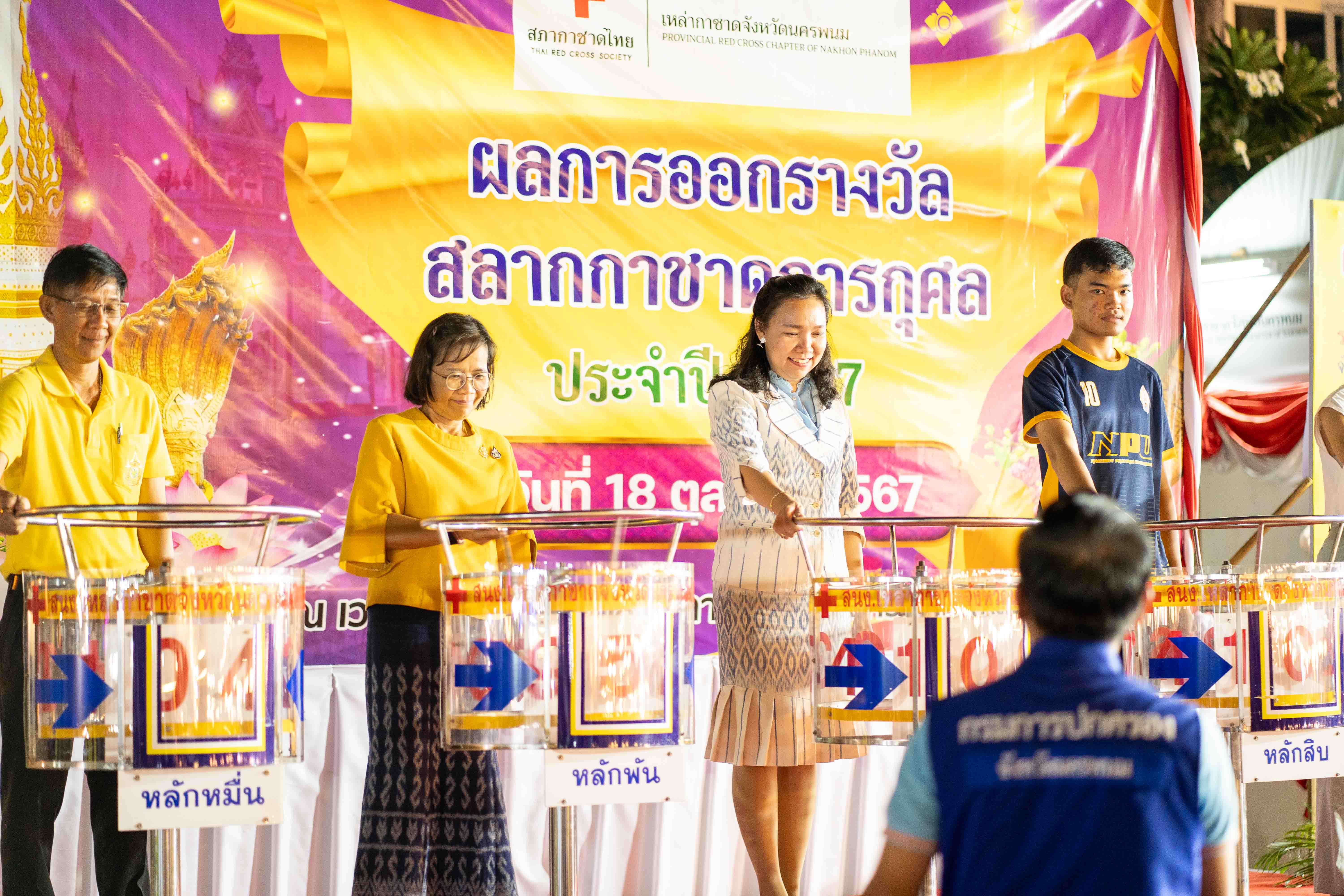 มหาวิทยาลัยนครพนมร่วมงานหมุนวงล้อสลากกาชาดการกุศล ประจำปี 2567