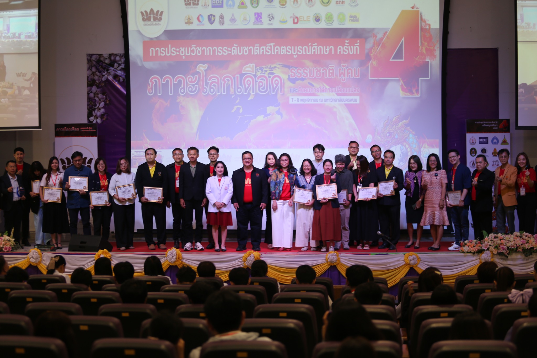 การประชุมวิชาการระดับชาติศรีโคตรบูรณ์ศึกษา ครั้งที่ 4  