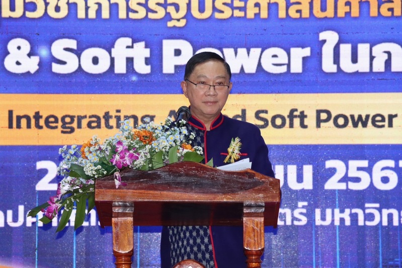 ม.นครพนม จัดประชุมวิชาการรัฐประศาสนศาสตร์ระดับชาติ ครั้งที่ 19 ภายใต้หัวข้อ “บูรณาการ AI and Soft Power ในการบริหารภาครัฐ”