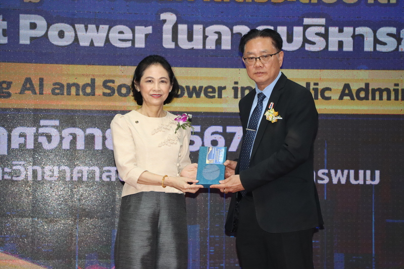 ม.นครพนม จัดประชุมวิชาการรัฐประศาสนศาสตร์ระดับชาติ ครั้งที่ 19 ภายใต้หัวข้อ “บูรณาการ AI and Soft Power ในการบริหารภาครัฐ”