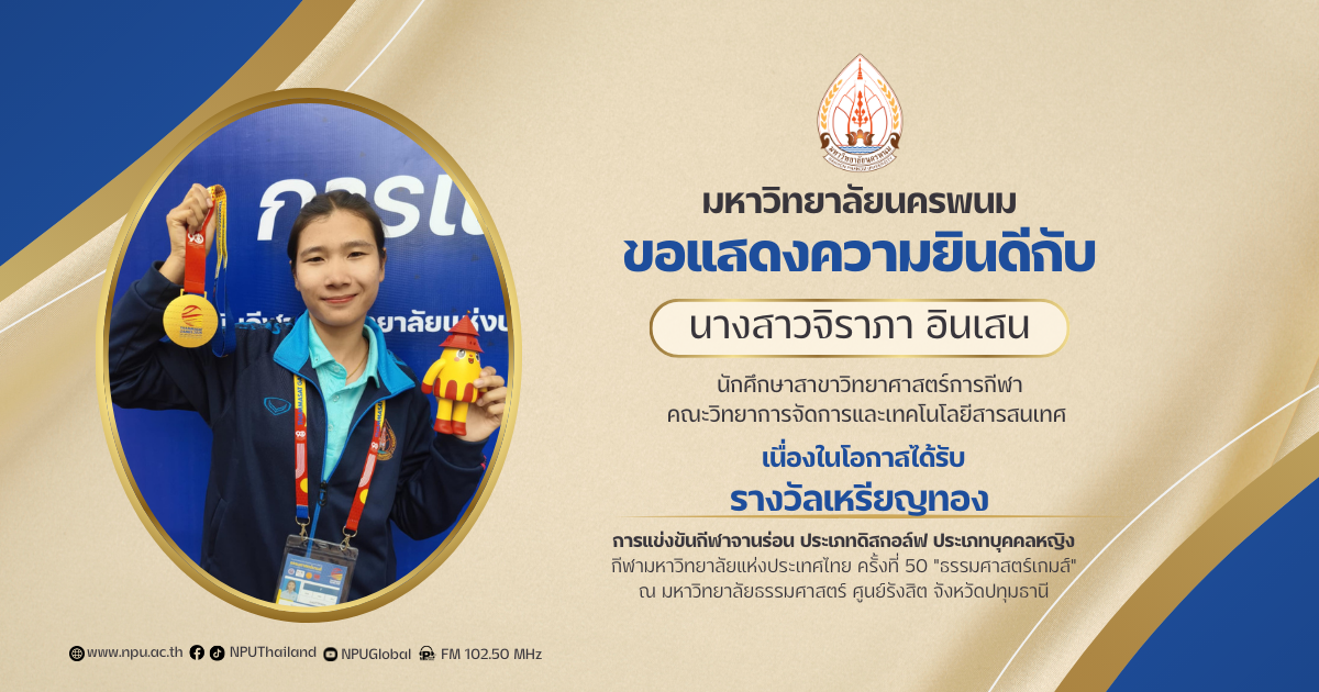 นักกีฬาจานร่อน มนพ. “คว้าชัยเหรียญทองแรก” ธรรมศาสตร์เกมส์ กีฬามหาวิทยาลัยแห่งประเทศไทย ครั้งที่ 50