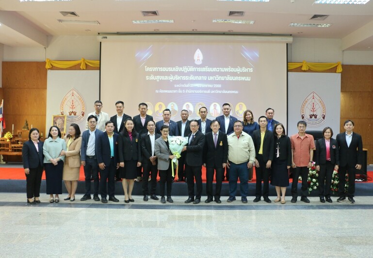 กองบริหารทรัพยากรมนุษย์ จัดอบรมเชิงปฏิบัติการเตรียมความพร้อมผู้บริหารระดับสูงและผู้บริหารระดับกลาง เพื่อสร้างศักยภาพความเป็นเลิศด้านภาวะผู้นำสากล