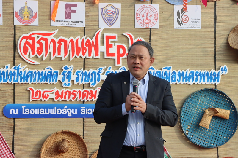 ม.นครพนม ร่วมกิจกรรมสภากาแฟ Ep.2