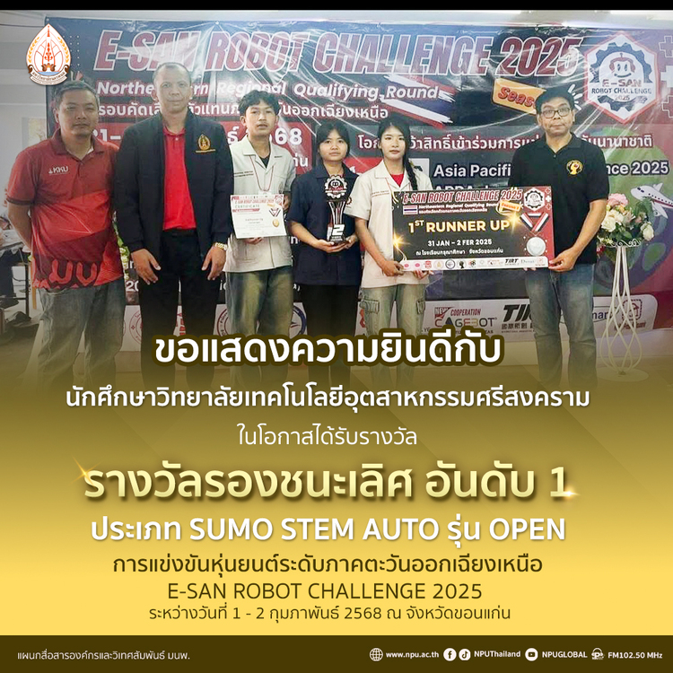หุ่นยนต์ Sumo วทอ.ศรีสงคราม ม.นครพนม คว้าแชมป์ E-SAN ROBOT CHALLENGE 2025 พร้อมไปต่อเวทีระดับนานาชาติ