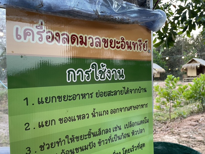 นักวิจัย ม.นครพนม ต่อยอดนวัตกรรม “เครื่องลดมวลขยะอินทรีย์” ช่วยจัดการขยะครัวเรือน ลดกลิ่น ลดความถี่การเก็บขนขยะ ทดลองนำร่อง 6 จุด ในพื้นที่ ต.ท่าค้อ อ.เมือง จ.นครพนม