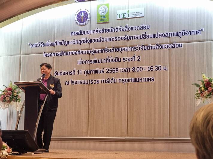 ม.นครพนม ร่วมประชุมการสัมนาเครือข่ายนักวิจัยสิ่งแวดล้อม (Nakhon Phanom University participated in the environmental research network seminar.)