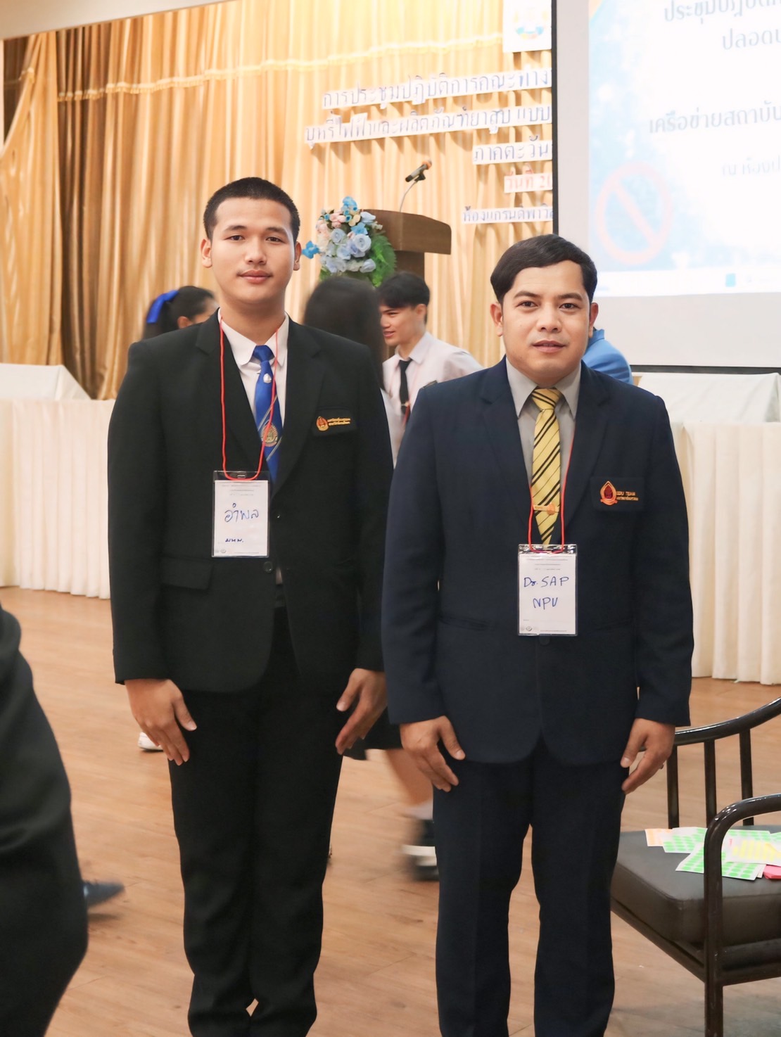 ม.นครพนม ร่วมประชุมคณะทำงานขับเคลื่อนสถานศึกษาปลอดบุหรี่ เครือข่ายภาคตะวันออกเฉียงเหนือตอนบน