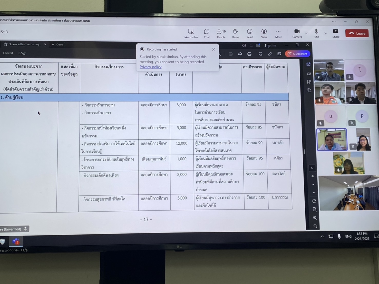 ประชุมโครงการส่งเสริมการนำผลประเมินไปใช้พัฒนาคุณภาพสถานศึกษา ประจำปีงบประมาณ พ.ศ. 2568 การลงพื้นที่ Site Visit Online ครั้งที่ 2 (สถานศึกษากลุ่มที่ 3 : โรงเรียนกฤชานันท์ และโรงเรียนเทพปัญญา)