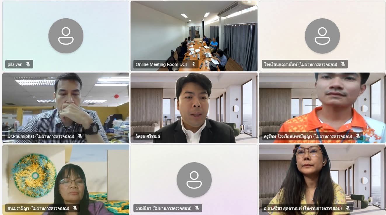 ประชุมโครงการส่งเสริมการนำผลประเมินไปใช้พัฒนาคุณภาพสถานศึกษา ประจำปีงบประมาณ พ.ศ. 2568 การลงพื้นที่ Site Visit Online ครั้งที่ 2 (สถานศึกษากลุ่มที่ 3 : โรงเรียนกฤชานันท์ และโรงเรียนเทพปัญญา)