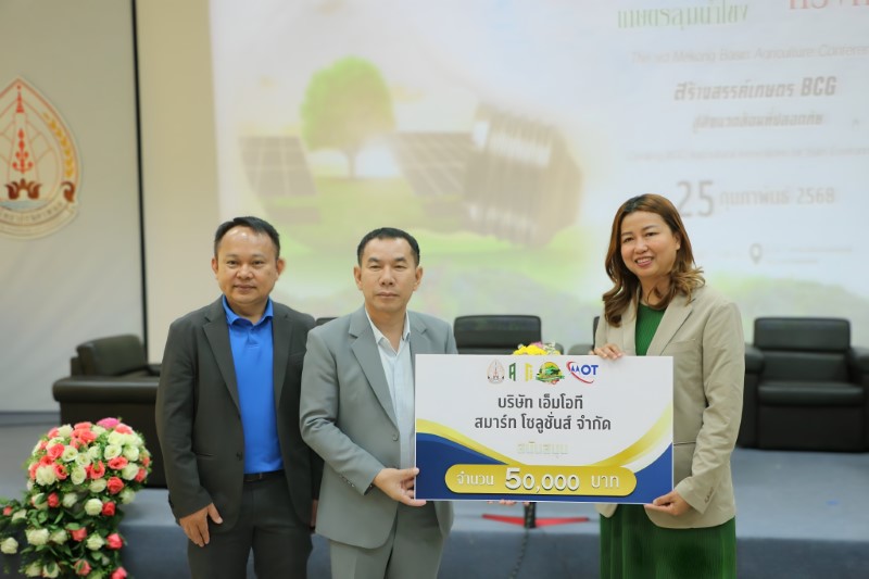 ม.นครพนม จัดประชุมวิชาการเกษตรลุ่มน้ำโขง ครั้งที่ 3/2568