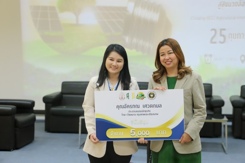 ม.นครพนม จัดประชุมวิชาการเกษตรลุ่มน้ำโขง ครั้งที่ 3/2568