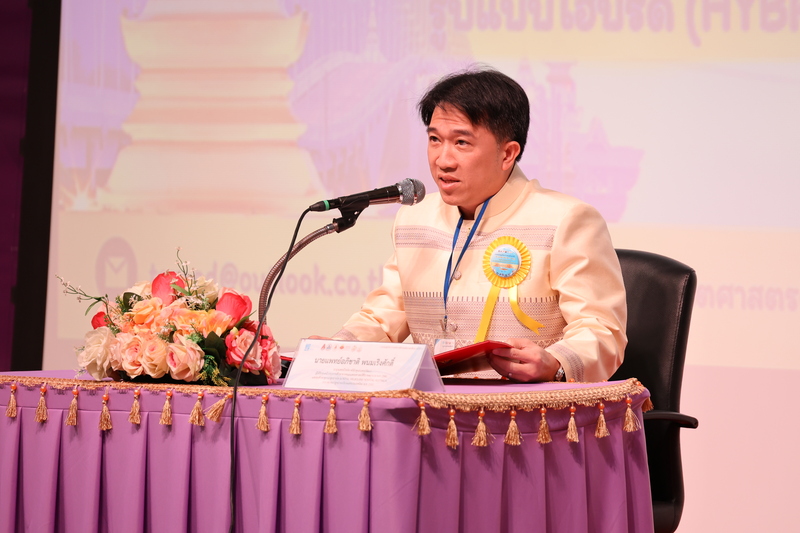 ม.นครพนม เป็นเจ้าภาพร่วมจัดประชุมวิชาการระดับชาติด้านคณิตศาสตรศึกษา ครั้งที่ 11