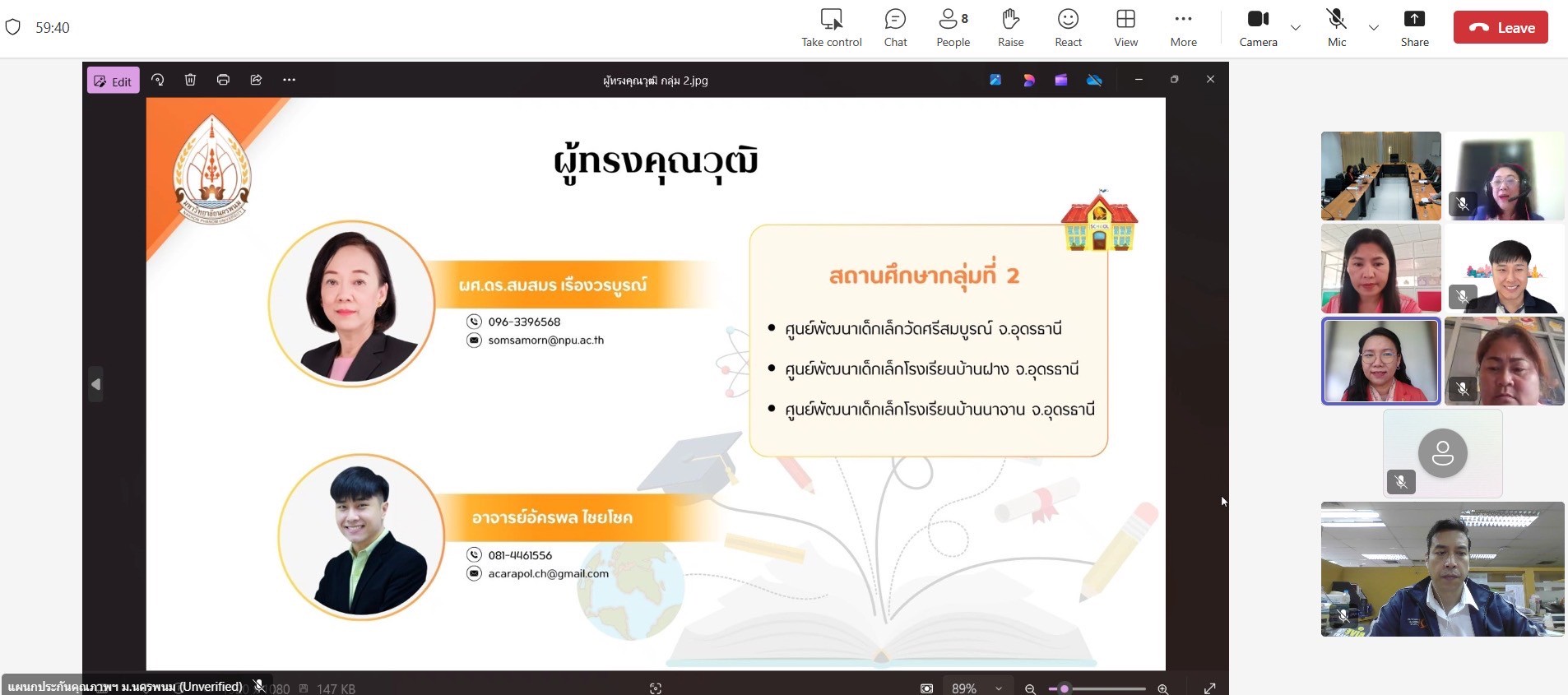 ประชุมโครงการส่งเสริมการนำผลประเมินไปใช้พัฒนาคุณภาพสถานศึกษา ประจำปีงบประมาณ พ.ศ. 2568 การลงพื้นที่ Site Visit Online ครั้งที่ 2 (สถานศึกษากลุ่มที่ 2 : ศูนย์พัฒนาเด็กเล็กวัดศรีสมบูรณ์ ศูนย์พัฒนาเด็กเล็กโรงเรียนบ้านฝาง และศูนย์พัฒนาเด็กเล็กบ้านนาจาน)