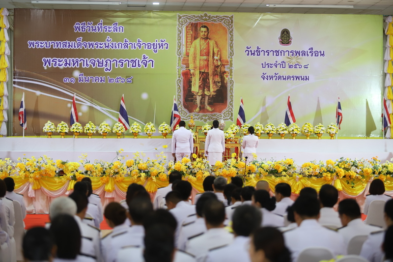 มหาวิทยาลัยนครพนมร่วมพิธีถวายพระราชสักการะ