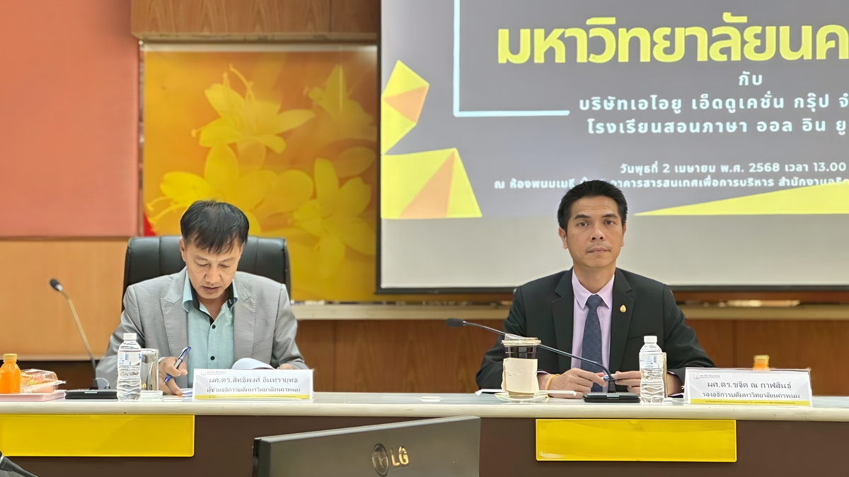 มหาวิทยาลัยนครพนมลงนามบันทึกความเข้าใจร่วมกับเอไอยู เอ็ดดูเคชั่น กรุ๊ป ส่งเสริมการศึกษาระดับนานาชาติ