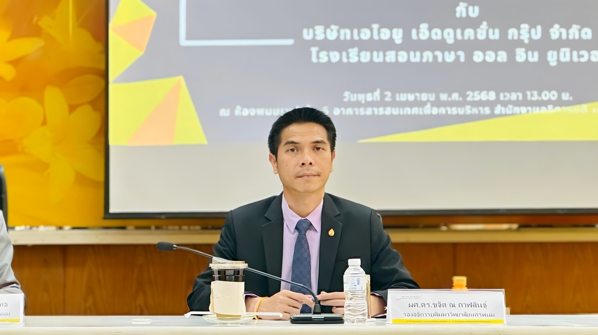 มหาวิทยาลัยนครพนมลงนามบันทึกความเข้าใจร่วมกับเอไอยู เอ็ดดูเคชั่น กรุ๊ป ส่งเสริมการศึกษาระดับนานาชาติ