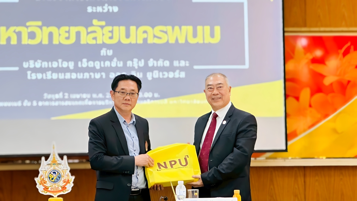 มหาวิทยาลัยนครพนมลงนามบันทึกความเข้าใจร่วมกับเอไอยู เอ็ดดูเคชั่น กรุ๊ป ส่งเสริมการศึกษาระดับนานาชาติ