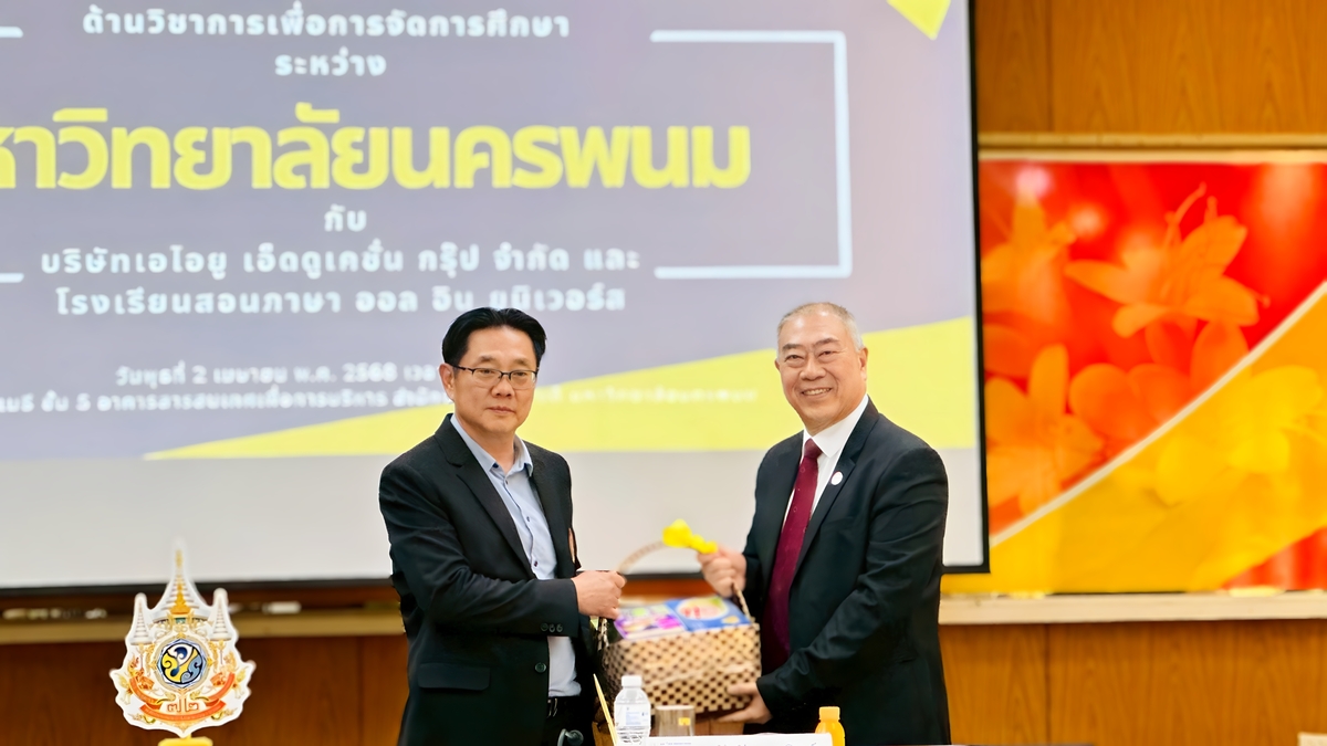 มหาวิทยาลัยนครพนมลงนามบันทึกความเข้าใจร่วมกับเอไอยู เอ็ดดูเคชั่น กรุ๊ป ส่งเสริมการศึกษาระดับนานาชาติ