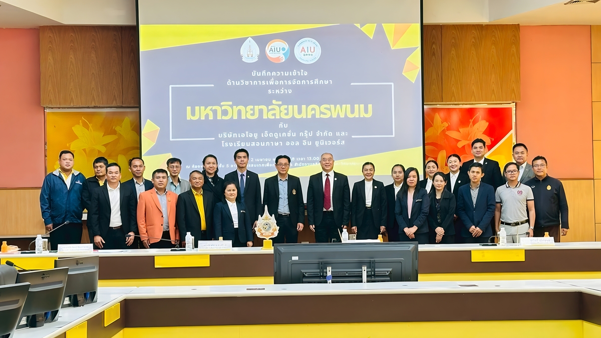 มหาวิทยาลัยนครพนมลงนามบันทึกความเข้าใจร่วมกับเอไอยู เอ็ดดูเคชั่น กรุ๊ป ส่งเสริมการศึกษาระดับนานาชาติ