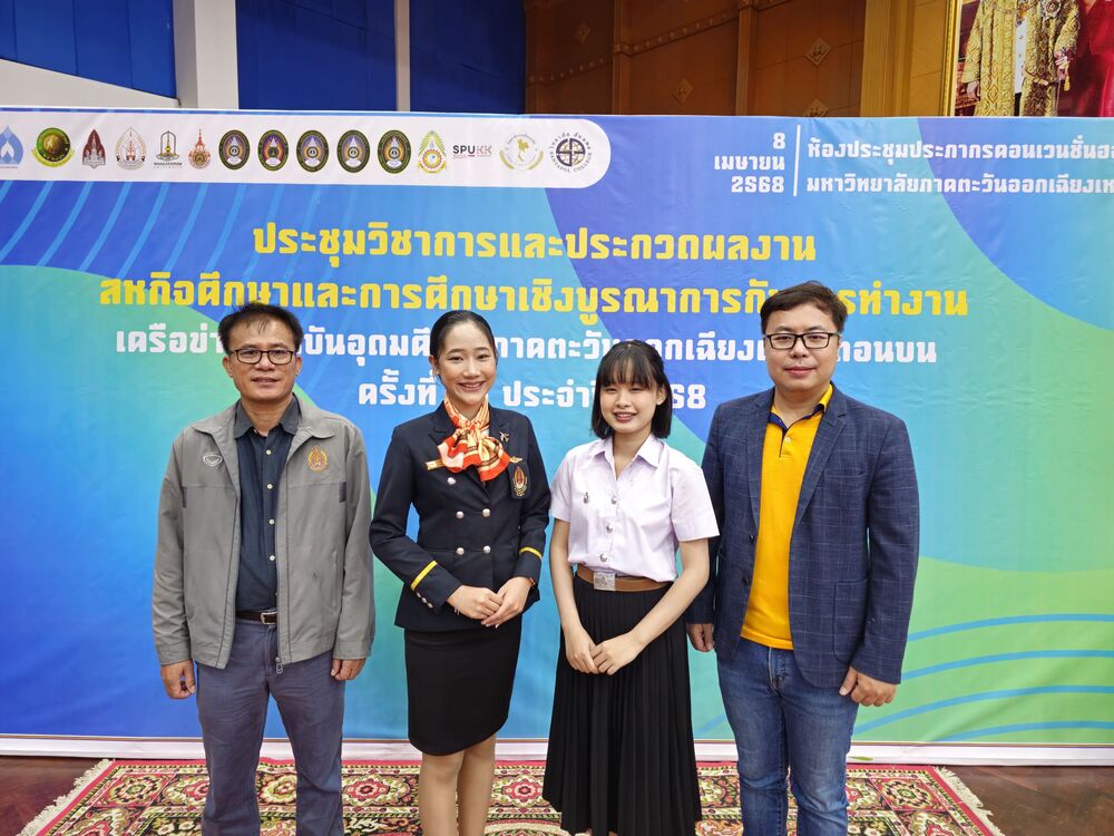 นักศึกษาวิทยาลัยการบิน การศึกษาและวิจัยนานาชาติ ม.นครพนม คว้ารางวัลระดับดีเยี่ยม ในเวทีประกวดผลงานสหกิจศึกษาภาคอีสานตอนบน ครั้งที่ 16