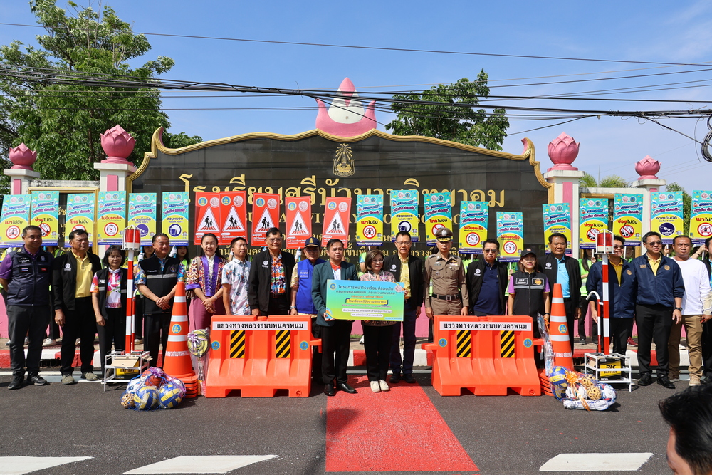 ม.นครพนม ร่วมพิธีเปิดโครงการหน้าโรงเรียนปลอดภัย ยกระดับความปลอดภัยเขตโรงเรียน หวังลดอุบัติเหตุ-สร้างจิตสำนึกผู้ใช้รถใช้ถนน