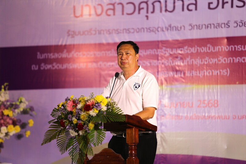 ม.นครพนม ต้อนรับ รมว.อว. ติดตามการดำเนินงานพื้นที่นครพนม 27-29 เม.ย. 68 พร้อมสนับสนุนตั้งคณะแพทยศาสตร์ผลิตบุคลากรแพทย์ในพื้นที่