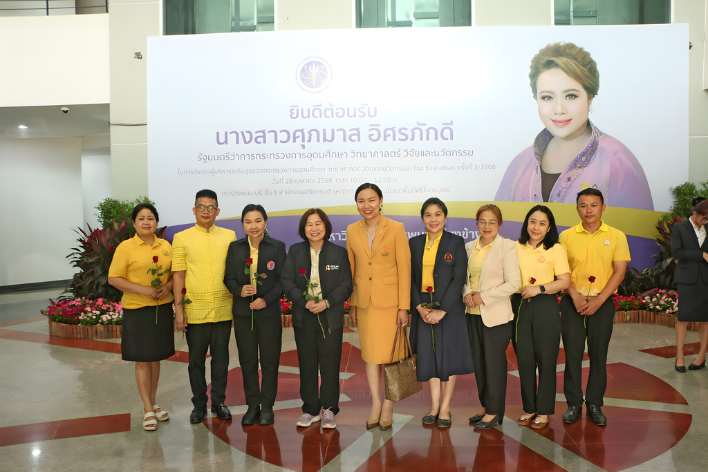 ม.นครพนม ต้อนรับ รัฐมนตรีว่าการกระทรวงการอุดมศึกษา วิทยาศาสตร์ วิจัยและนวัตกรรม ในการประชุมผู้บริหาร Top Executive ครั้งที่ 3/2568