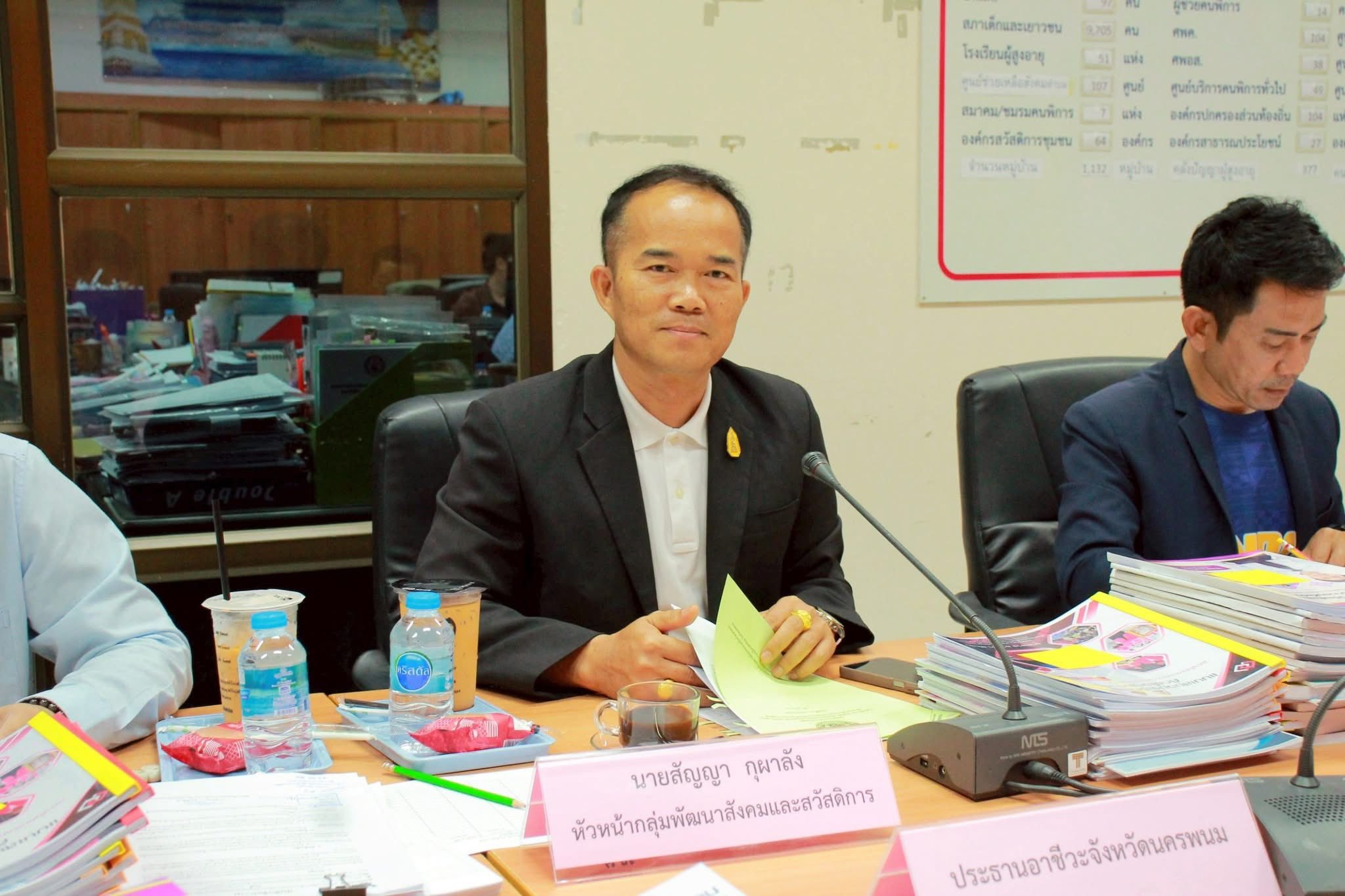 มหาวิทยาลัยนครพนม ร่วมประชุมคัดเลือกเยาวชนดีเด่น เนื่องในโอกาสวันเยาวชนแห่งชาติ ประจำปี 2568