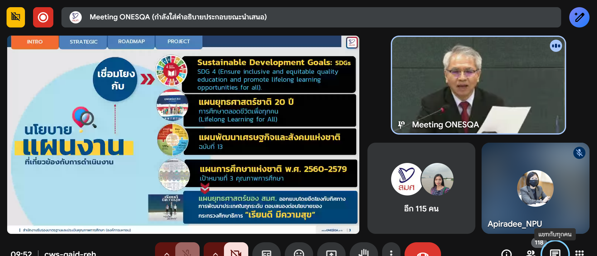 มหาวิทยาลัยนครพนมร่วมประชุมเครือข่าย สมศ. ขับเคลื่อนการพัฒนาคุณภาพการศึกษาอย่างต่อเนื่อง