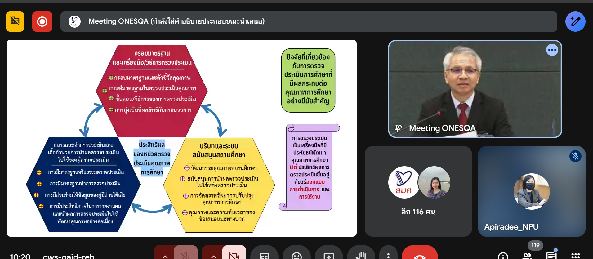 มหาวิทยาลัยนครพนมร่วมประชุมเครือข่าย สมศ. ขับเคลื่อนการพัฒนาคุณภาพการศึกษาอย่างต่อเนื่อง