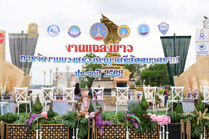 มหาวิทยาลัยนครพนมร่วมงานแถลงข่าว “บวงสรวงองค์พญาศรีสัตตนาคราช 7เดือน7 ประจำปี 2568”