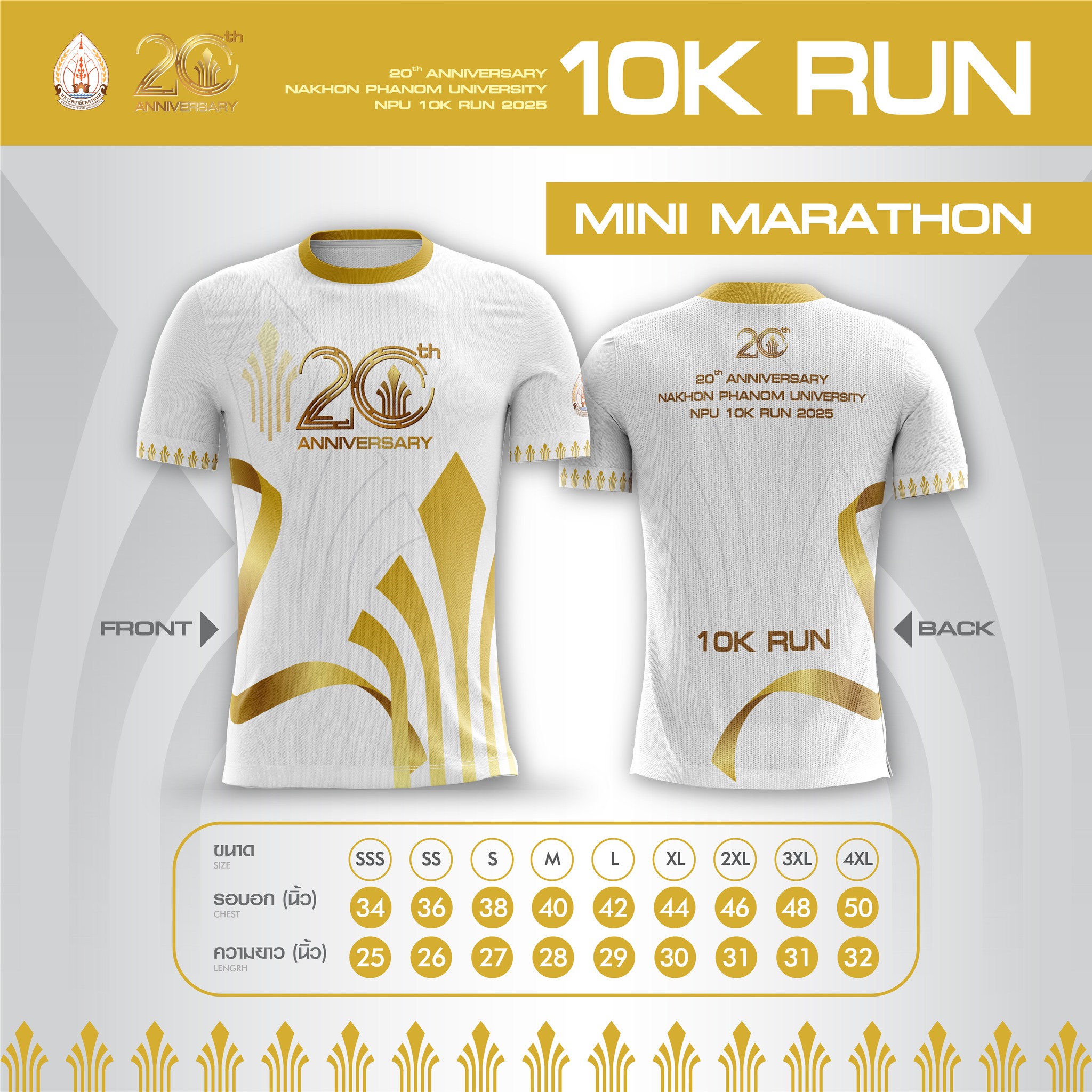 NPU 10K RUN 2025 งานวิ่งฉลองเนื่องในวาระครบรอบ 20 ปี มหาวิทยาลัยนครพนม