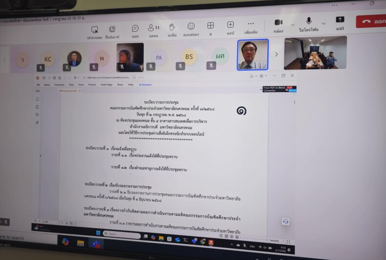 ม.นครพนม ประชุมคณะกรรมการบัณฑิตศึกษา ครั้งที่ 7/2568 เดินหน้าขับเคลื่อนนโยบายพัฒนาระดับบัณฑิตศึกษา