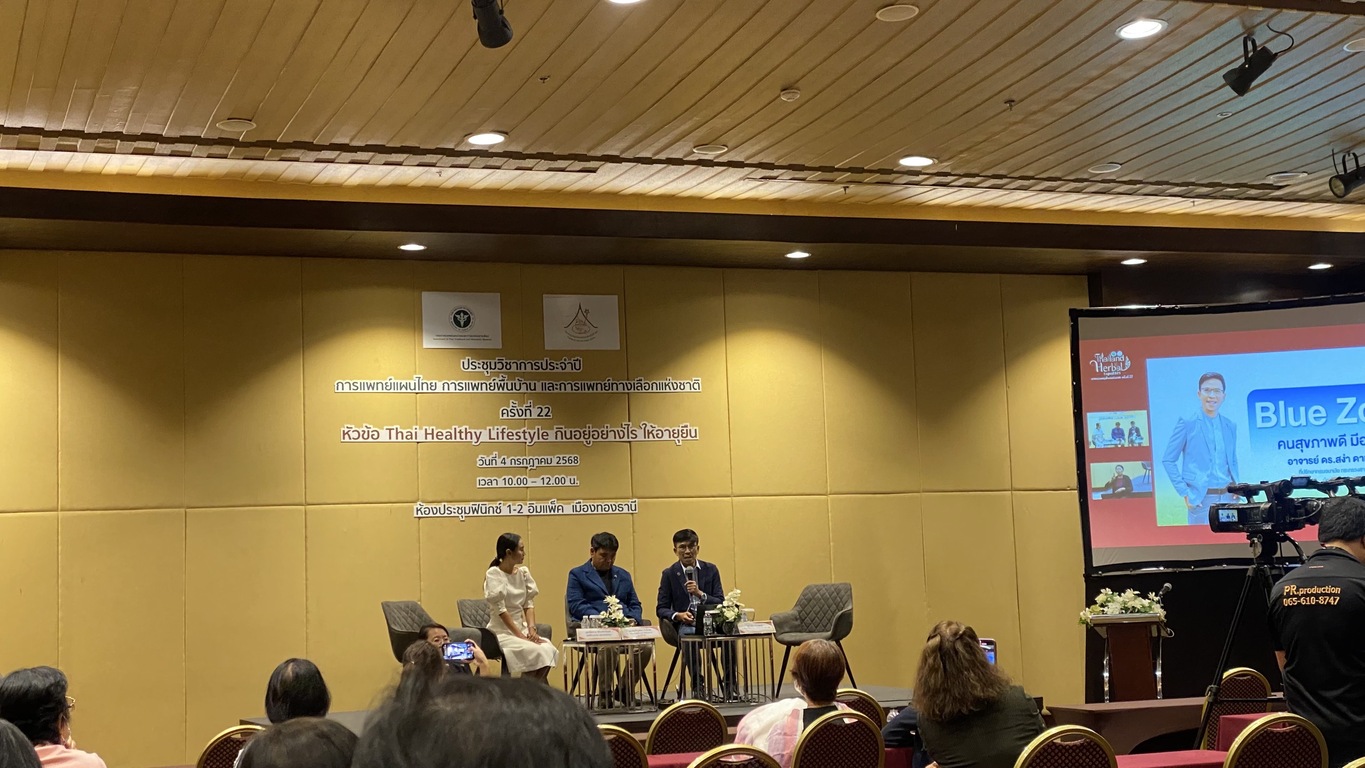 มหาวิทยาลัยนครพนมร่วมงานมหกรรมสมุนไพรแห่งชาติ ครั้งที่ 22 ภูมิปัญญาไทย ซอฟต์พาวเวอร์ไทย สร้างเศรษฐกิจ