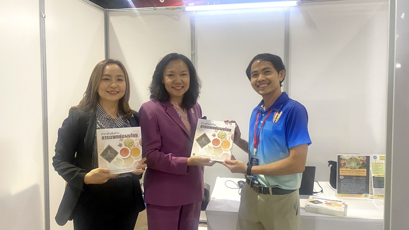 มหาวิทยาลัยนครพนมร่วมงานมหกรรมสมุนไพรแห่งชาติ ครั้งที่ 22 ภูมิปัญญาไทย ซอฟต์พาวเวอร์ไทย สร้างเศรษฐกิจ